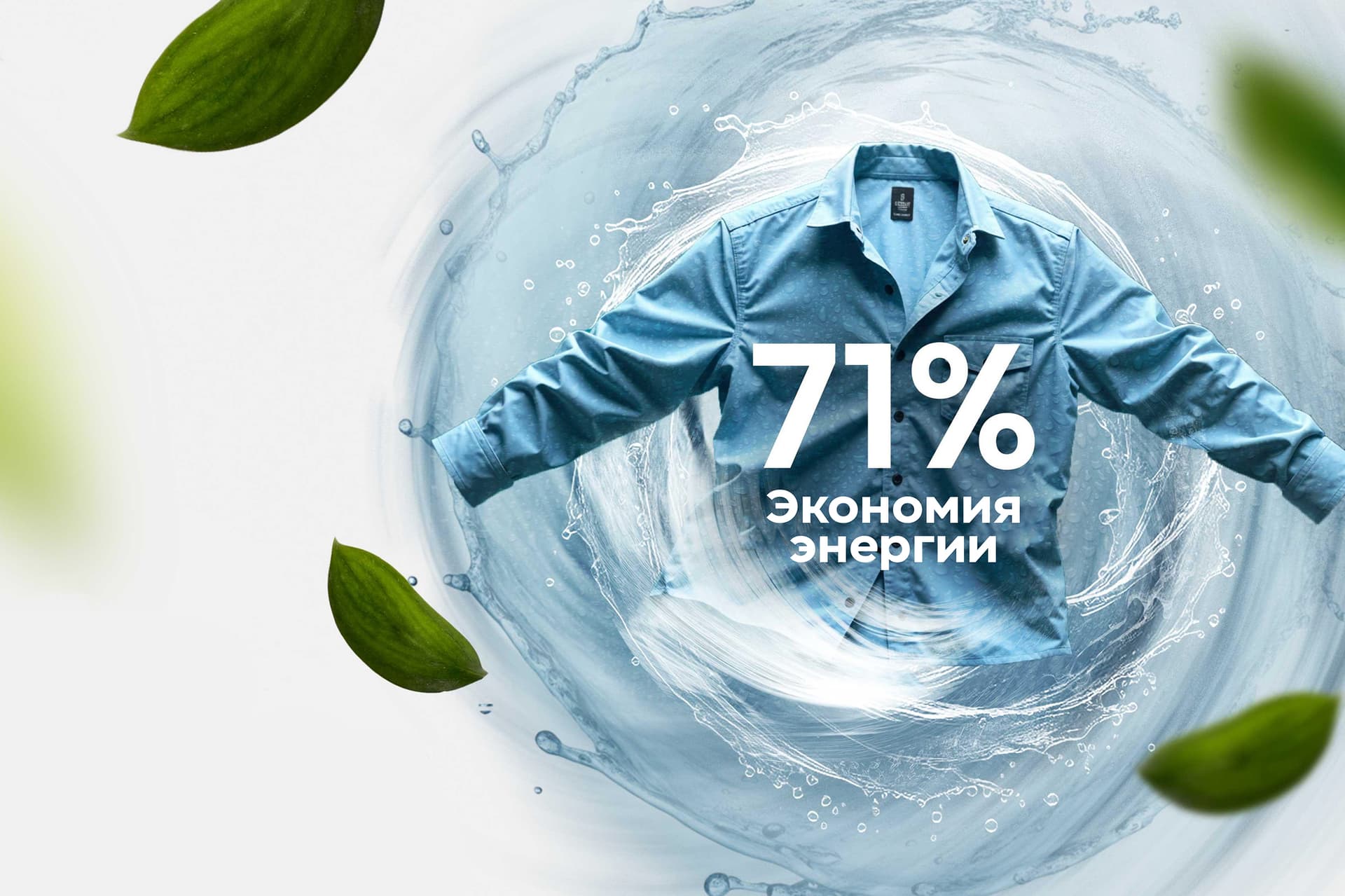 Холодная стирка