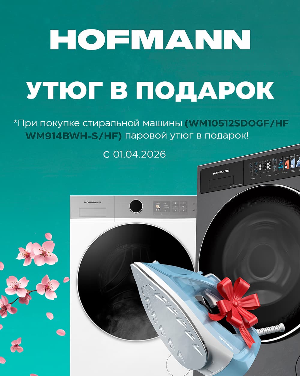 Утюг в подарок1
